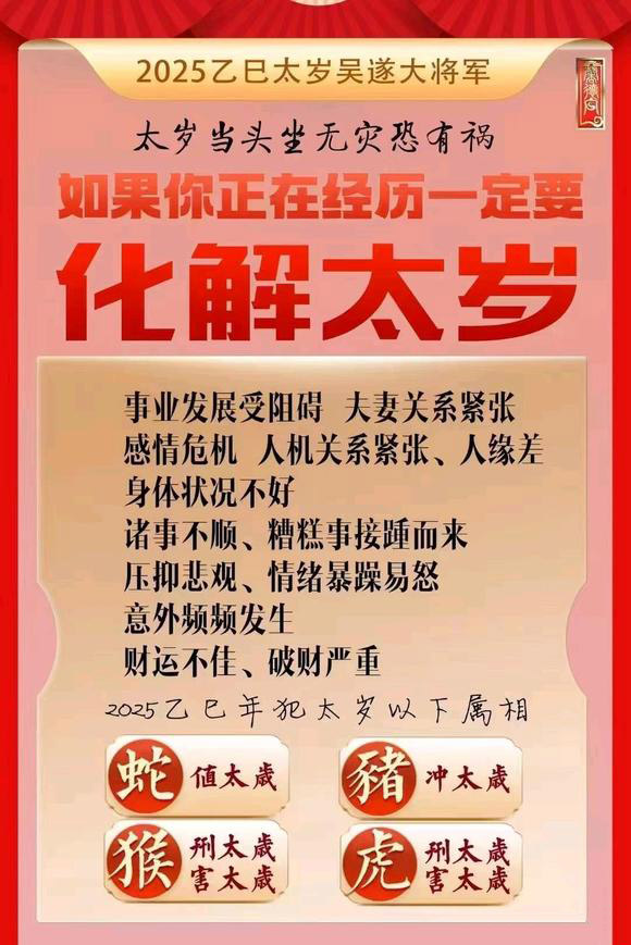  运城市怎么化太岁-化太岁找田大师- 一对一人工解答